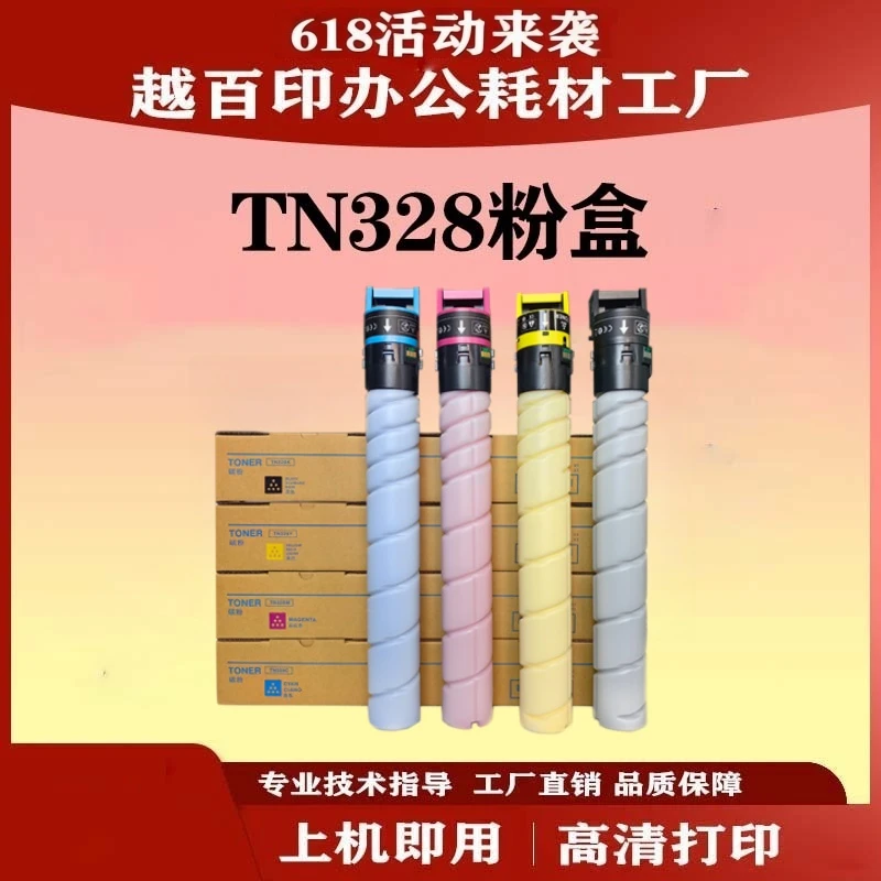 TN328粉盒适用柯美C300i C360i C7130i c450i C550i 原装分装粉