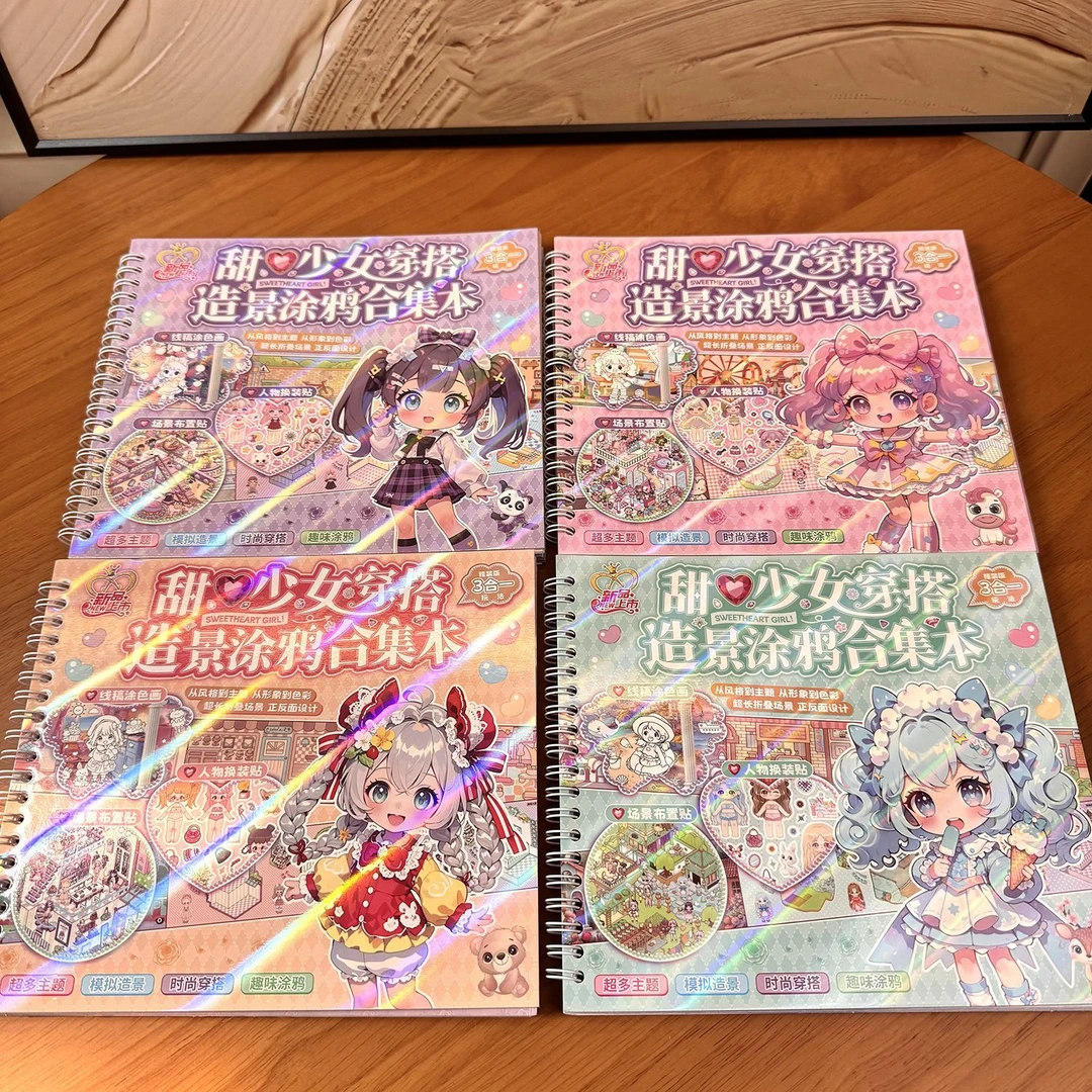 【三合一玩法】美少女穿搭造景涂鸦贴纸换装合集手工DIY礼物贴纸本