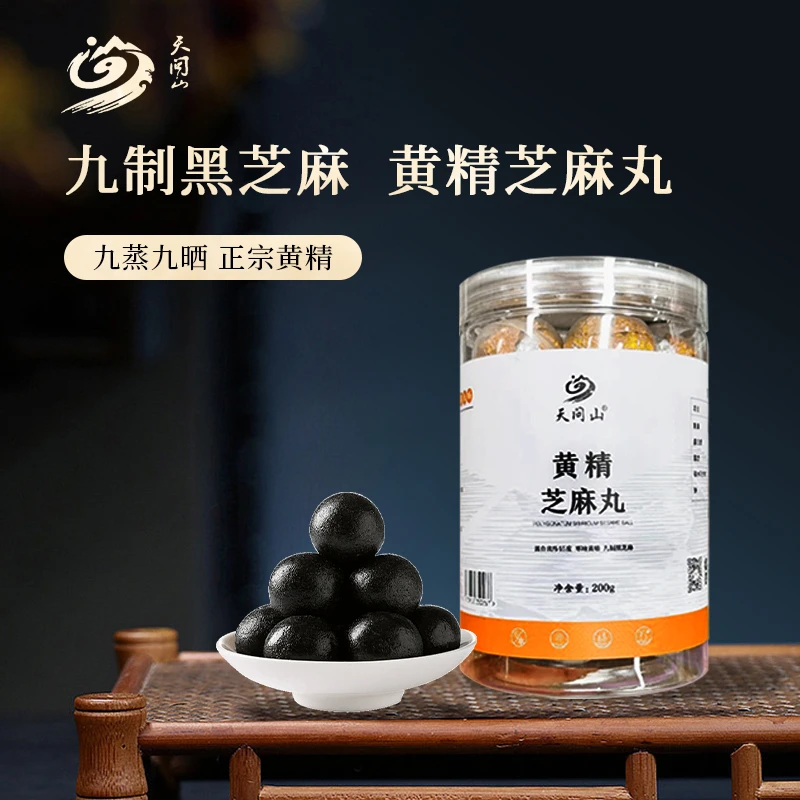 天问山九蒸九晒黄精芝麻丸黑芝麻200g开罐即食
