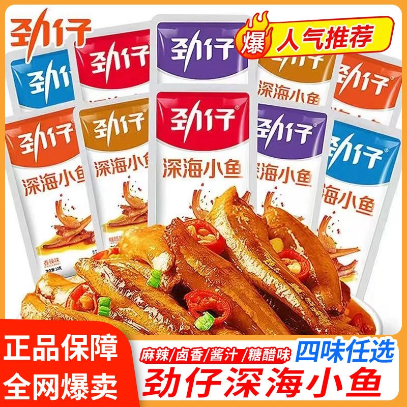 整盒深海小鱼仔湖南特产香辣有嚼劲休闲零食小吃