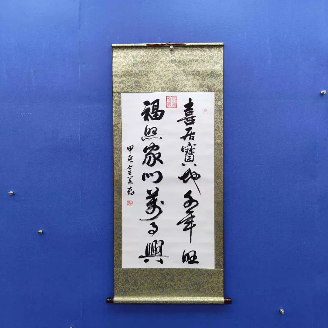 金业存《喜居宝地》三尺竖白 130*50cm 古墨堂