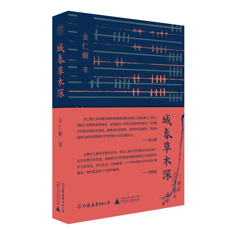 【博库】城春草木深 正版书籍