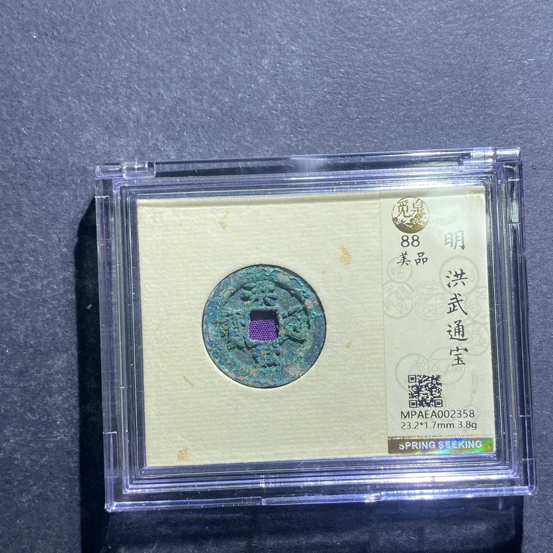 X831-73洪武通宝2358--