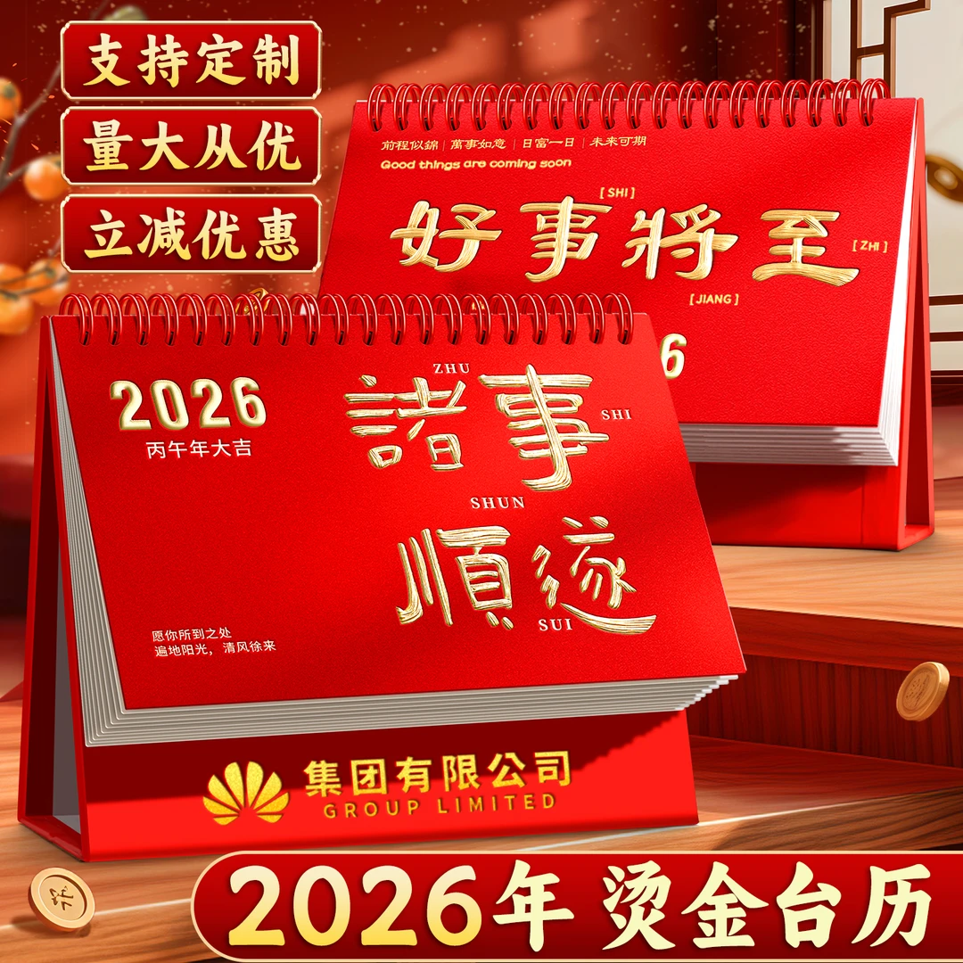 2026年台历烫金可定制商务礼品马年日历打卡日月历台历计划表