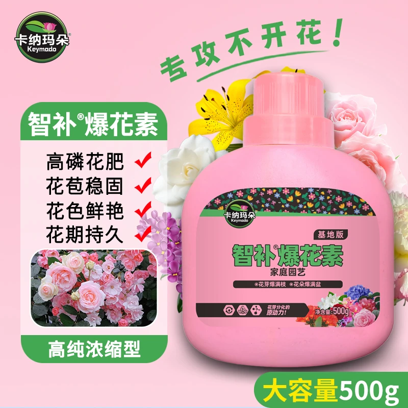 卡纳玛朵智补爆花素浓缩营养液花卉促开花催花叶面肥家用养花肥料
