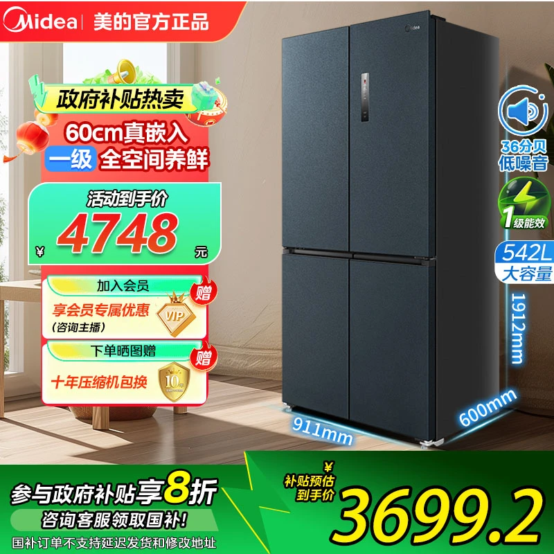 美的超薄569隐形零嵌入式冰箱家用十字对开双开四门一级风冷无霜