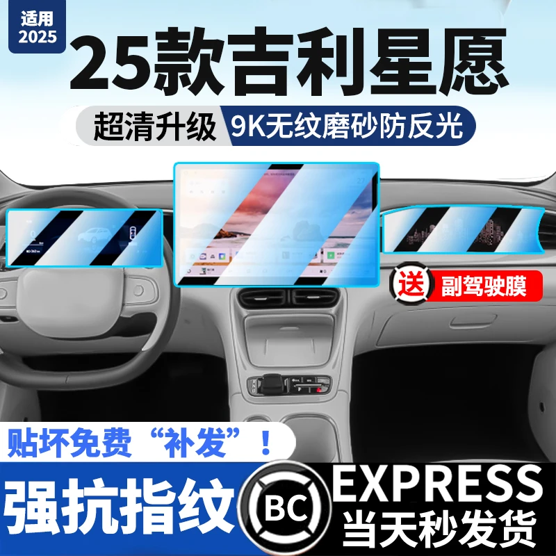 25款吉利星愿屏幕钢化膜中控导航保护贴仪表膜装饰汽车用品改装