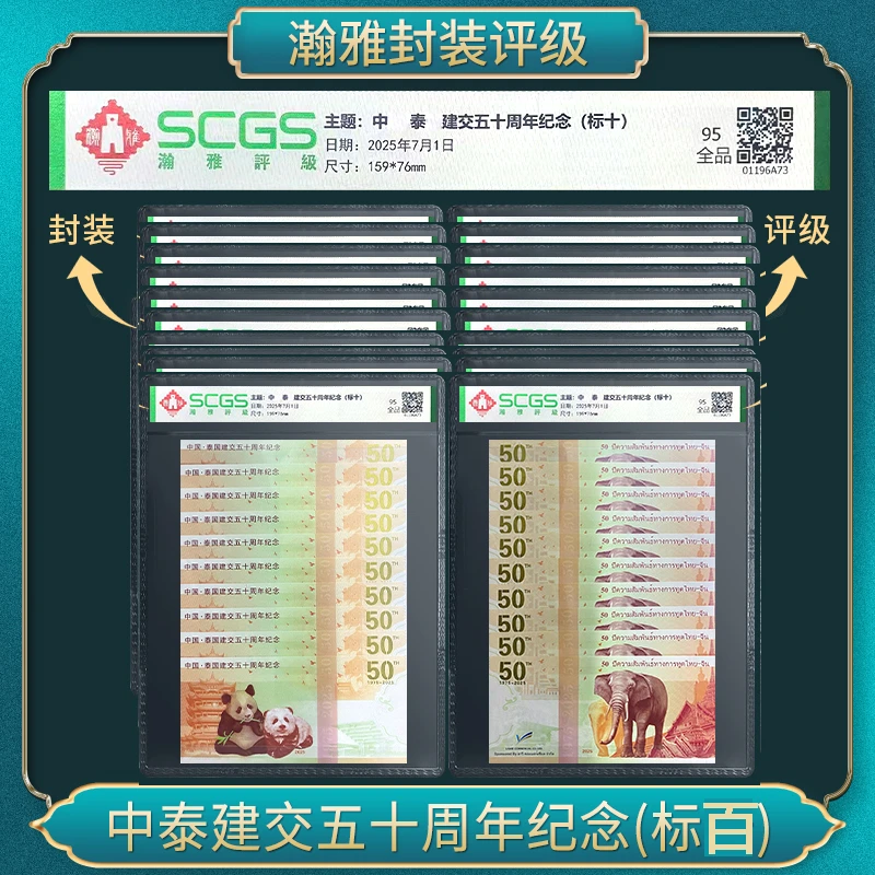 非法定货币 中泰建交五十周年纪念券（标百）
