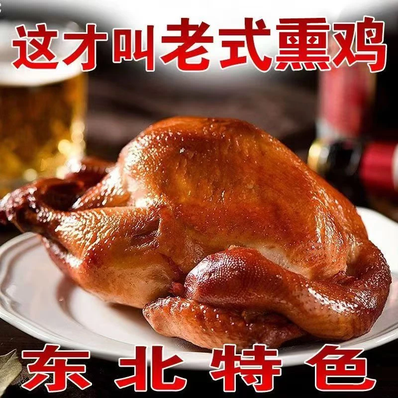 正宗东北熏鸡整只特产美食开袋即食1只