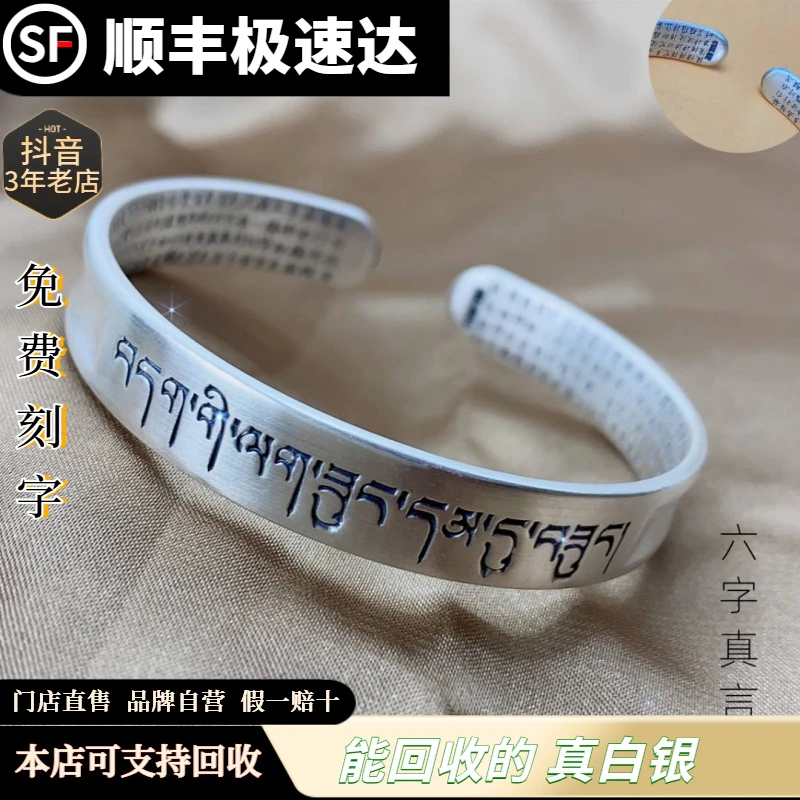 足银手镯 【终身回收】42克情侣999.9百搭藏文六字真言【门店直售】