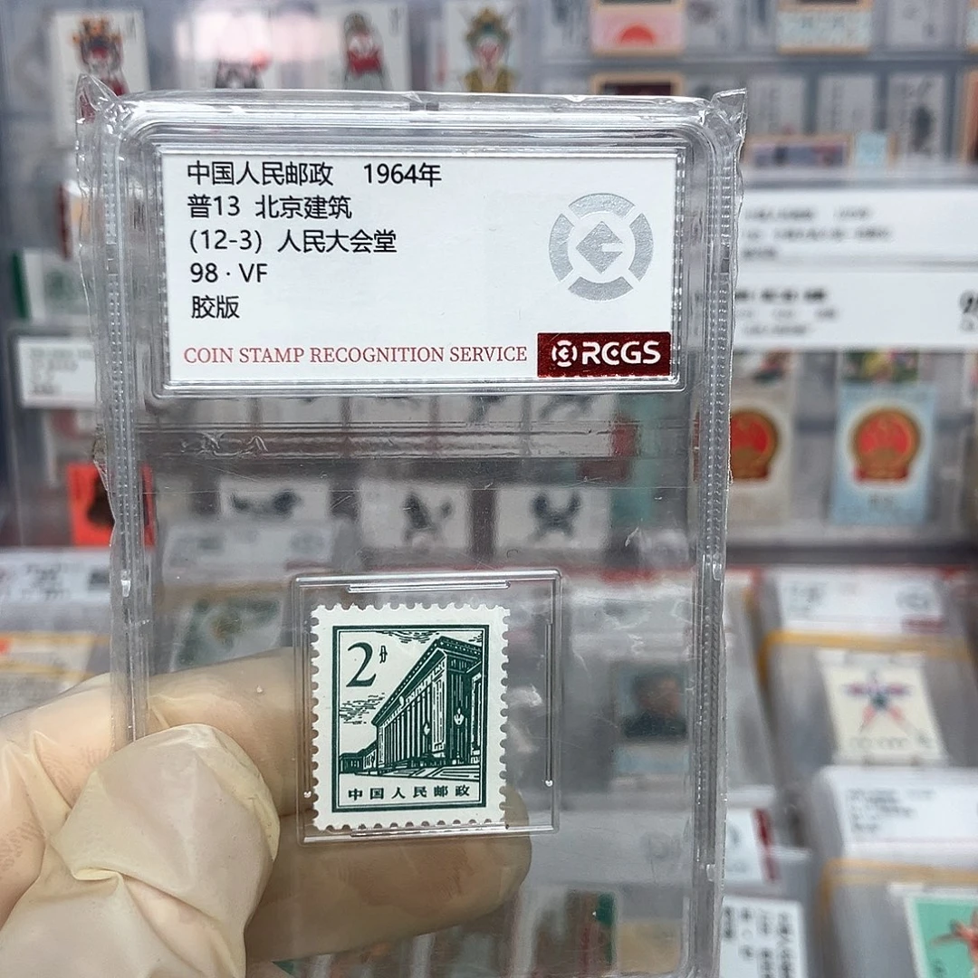 1964大会堂邮票评级原胶全品