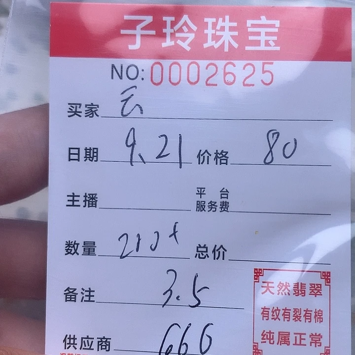 云***散珠翡翠珠子。