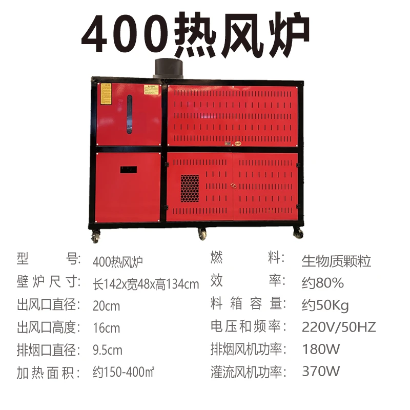 生物质颗粒热风炉烘干机节能环保商铺篮球馆养殖花卉大棚