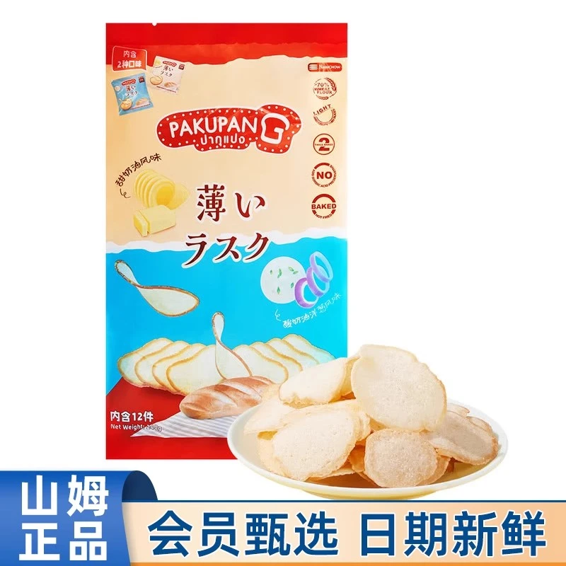 山姆超市代购pakupang泰国进口烘烤薄脆吐司片休闲零食点心
