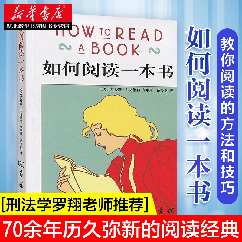 如何阅读一本书 刑法学罗翔阅读 教你阅读学习的方法与技巧突破
