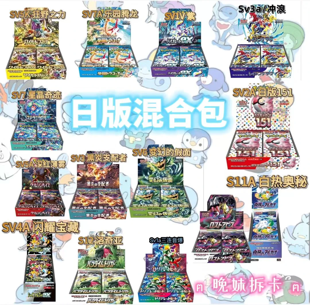 【拆盒】日版端盒补充包卡牌收藏卡片补充包拆卡代拆 （端盒）
