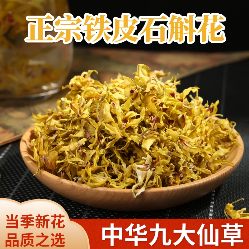 大别山铁皮石斛干花可泡茶煮水炖汤深山自然生长