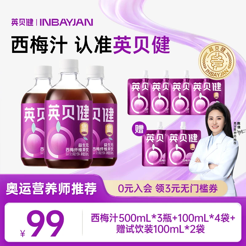 英贝健西梅汁益生元膳食纤维果饮营养浓缩果汁清爽饮料组合装DB