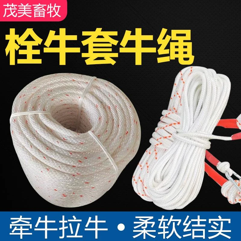 加粗栓牛安全绳牛龙头编织绳子防晒耐磨牵牛绳尼龙绳高空作业老式