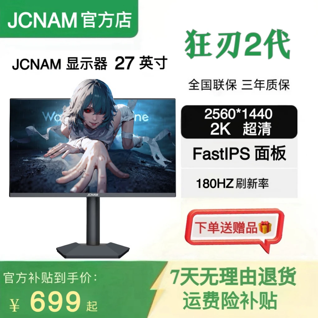 JCNAM狂刃2代 27英寸2K180HZ升降高刷显示屏笔记本外接 台式机