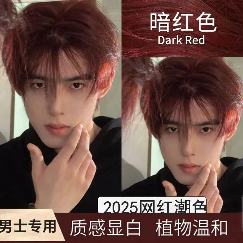 小鱼海棠推荐暗红色染发剂男士免漂植物显白学生显白自己染树莓红