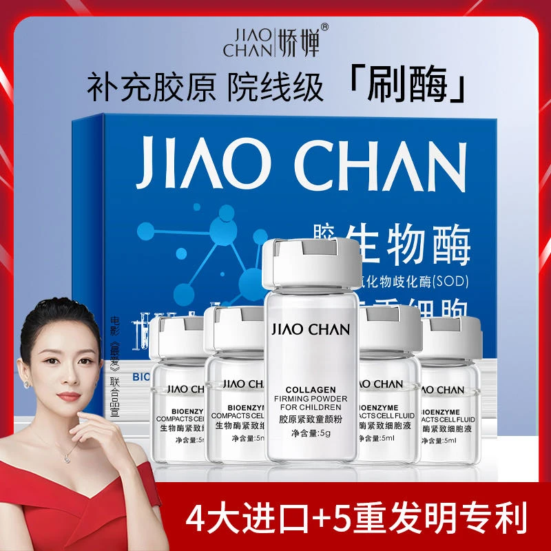 逆生长 反地心引力 超氧化生物歧化酶SOD原紧致组合助力塑颜淡纹