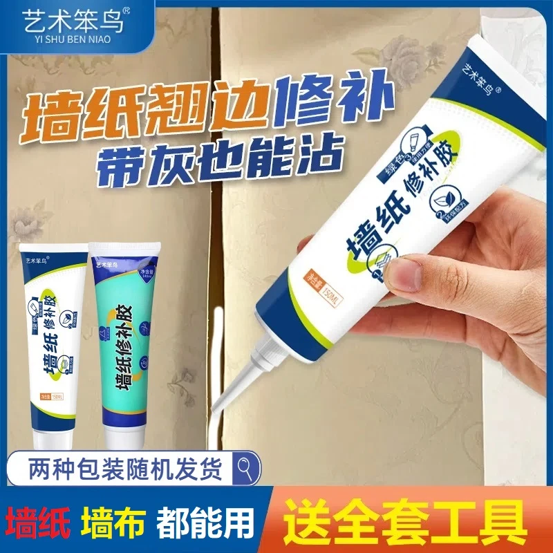【1支包邮送工具】墙纸墙布起翘脱胶开裂修补胶壁纸鼓包翘边修补胶