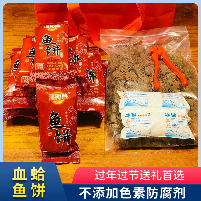 【礼盒】正宗温州鱼饼鮸鱼饼低脂无刺健康美味