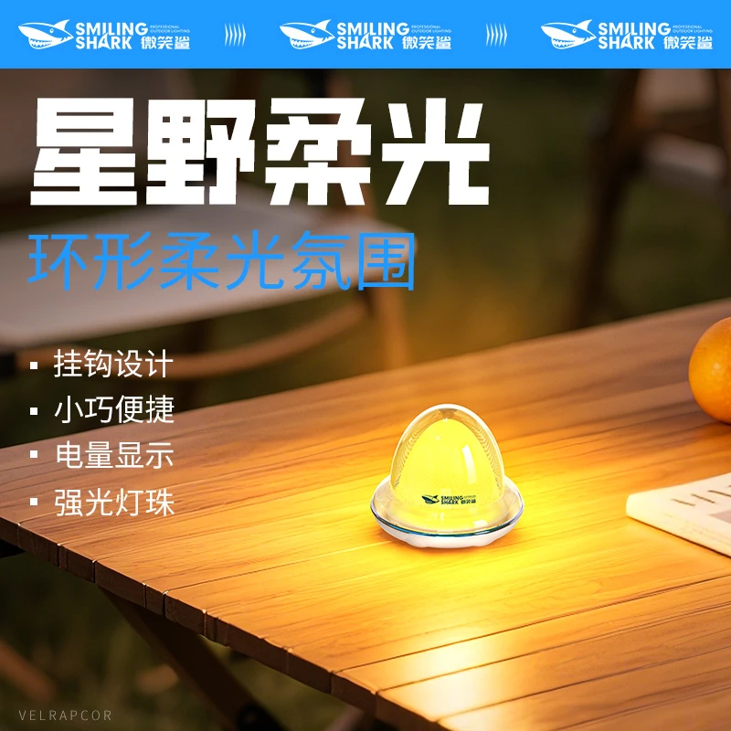 微笑鲨8292户外露营小巧便携柔光氛围亲子小夜灯挂钩设计炫彩灯