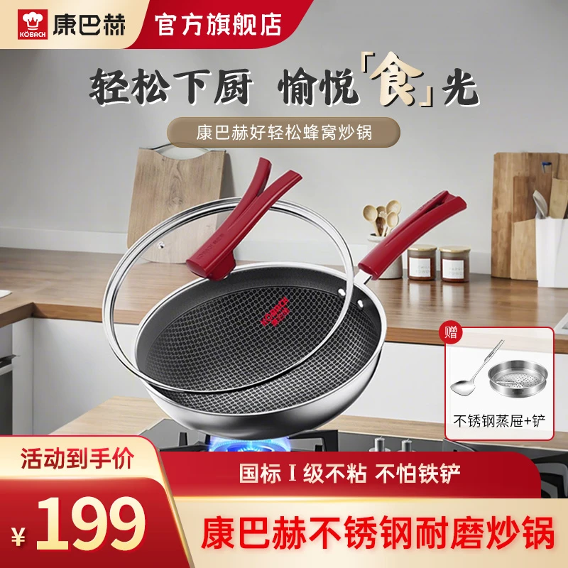 【旗舰】康巴赫不锈钢耐磨家用蜂窝锅传统炒锅耐刮煎蛋不粘导热