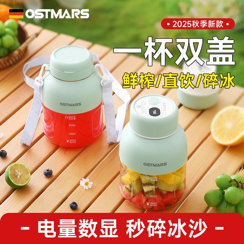 德国OSTMARS榨汁杯数显大容量无线便携式榨汁机多功能鲜榨可碎冰