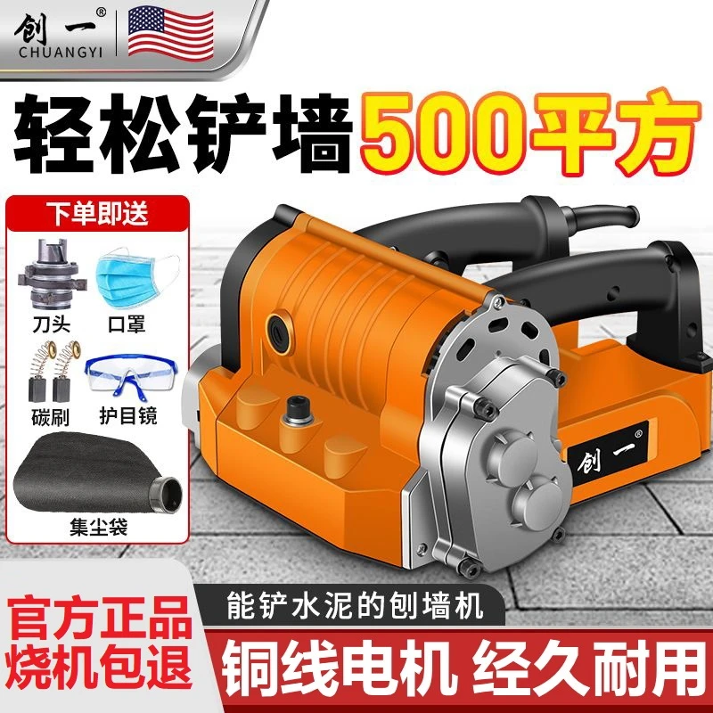 美国创一刨墙机无尘无死角墙皮铲子白灰大功率电动工具刮腻子机器