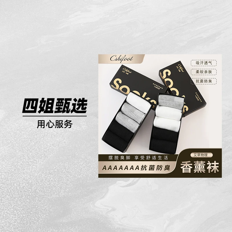 【高定礼盒5双装】7A抗菌香薰夏季薄款短袜网眼透气吸汗防臭船袜J4