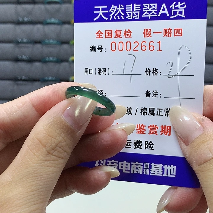 翡翠未镶嵌戒圈2661