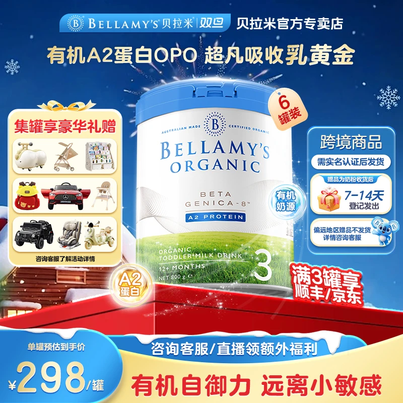 【6罐装澳洲贝拉米白金版3段】婴幼儿有机A2蛋白宝宝奶粉1-2岁800g