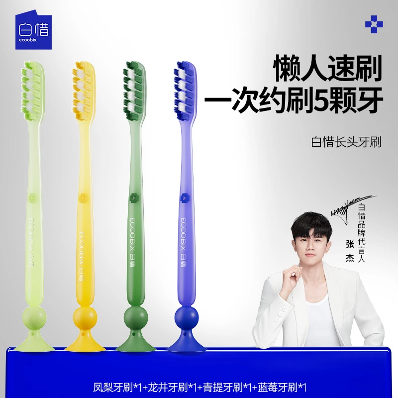 白惜长头大头牙刷软毛加长加大宽头家庭护龈清洁轻奢护齿家用sj