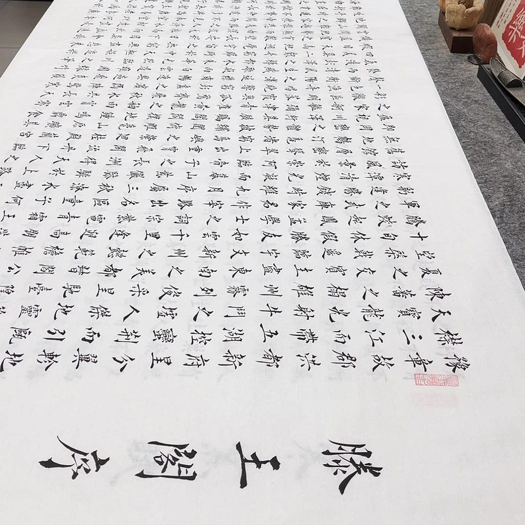 书法滕王阁序小楷书全文全篇773字手写
