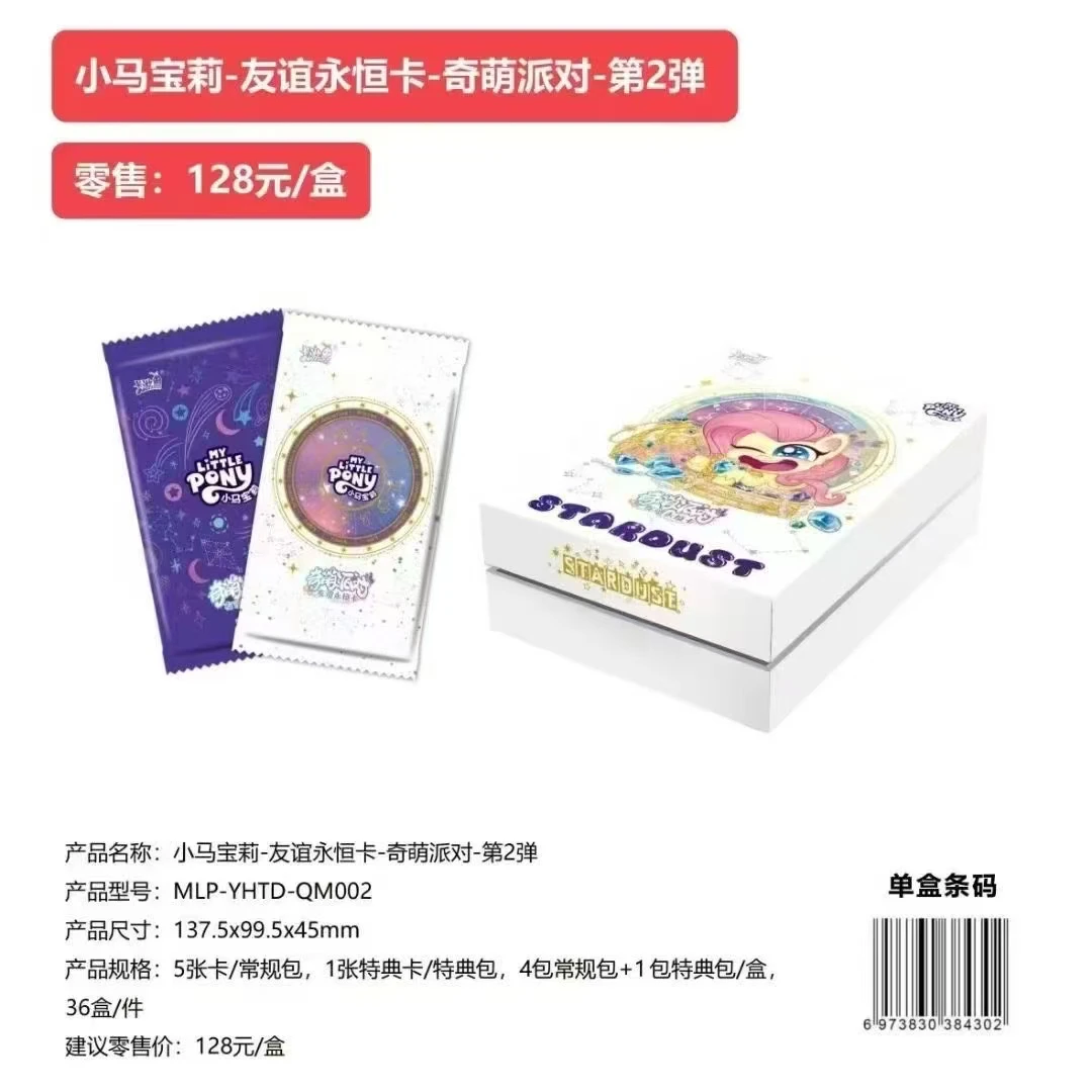 【哪吒刺奇萌】卡游小马宝莉奇萌派对第二弹盲盒盲袋