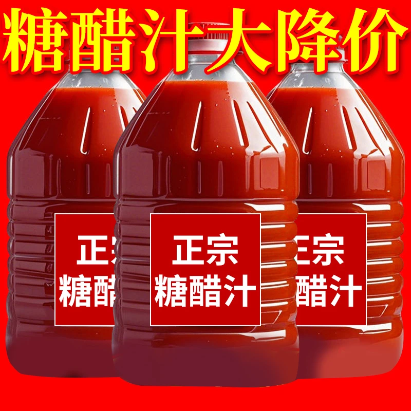 1L山楂糖醋酱酸甜酱汁家常菜糖醋排骨酸甜糖醋酱汁调味料糖醋鱼