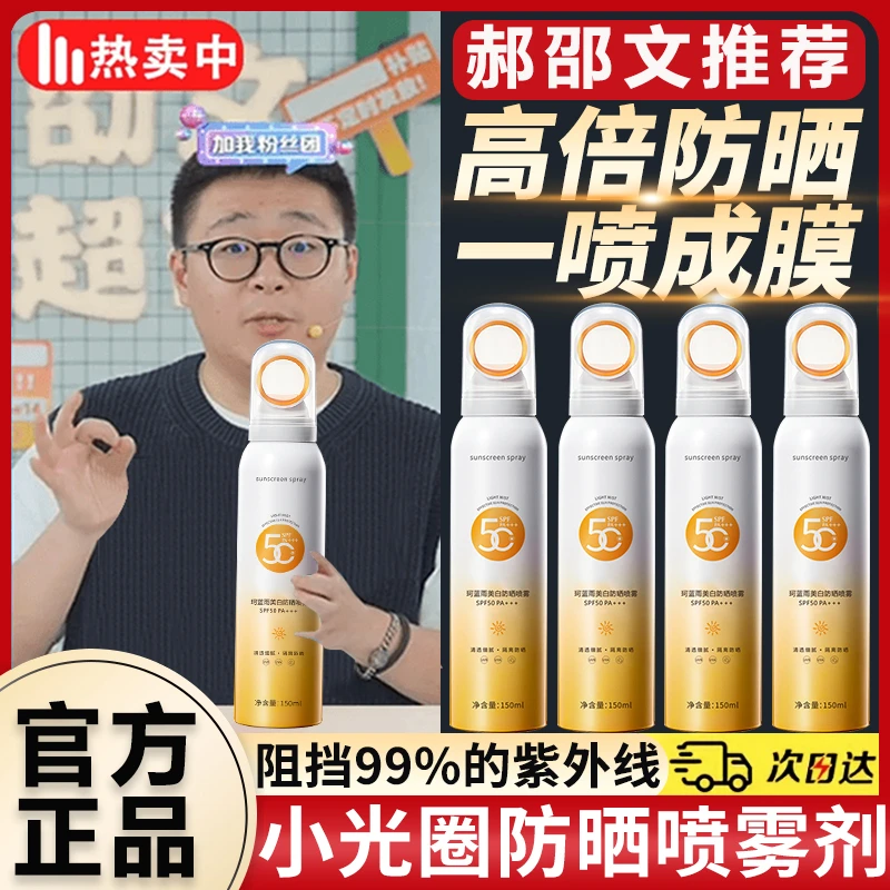 【郝绍文推荐】小光圈防晒喷雾高倍防紫外线SPF50+防水防汗夏季正品
