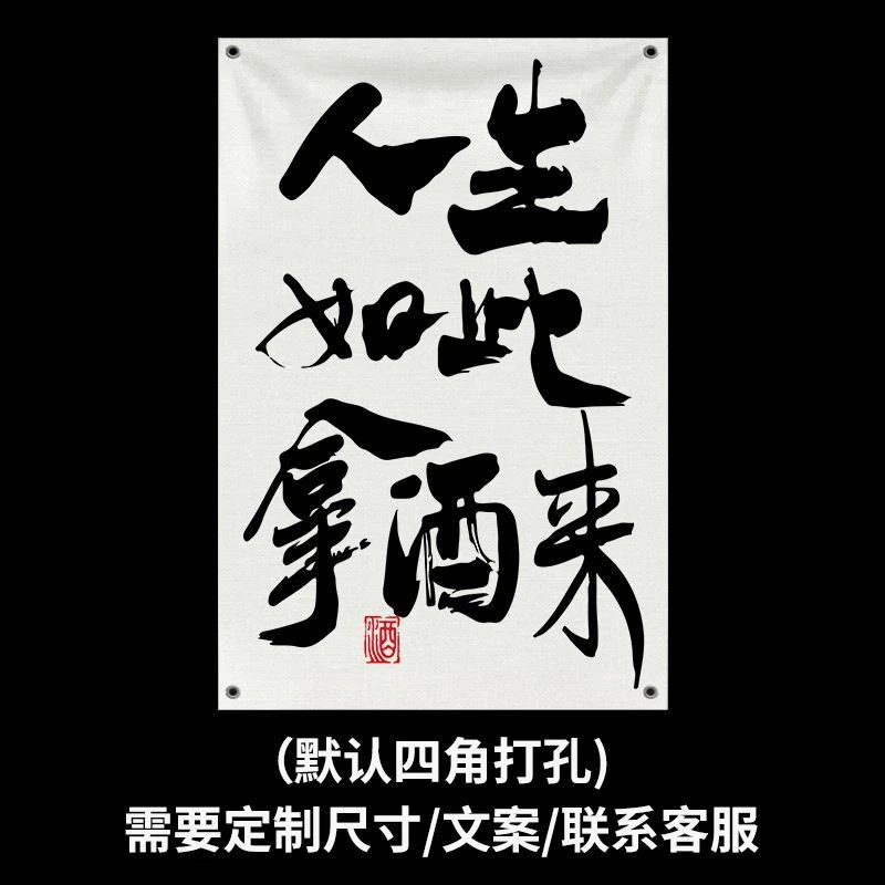 小酒馆室内墙面装饰布网红露营风喝酒吧氛围感背景布挂布文字