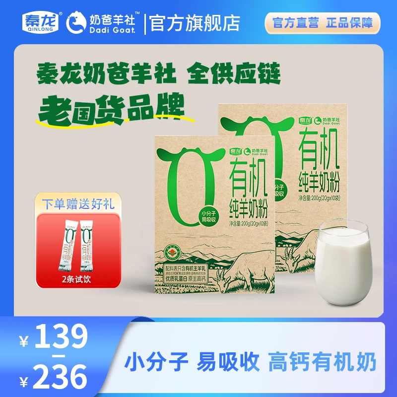 【奶爸羊社】补钙强身必备高钙高蛋白有机纯羊奶粉孩子老人都爱喝