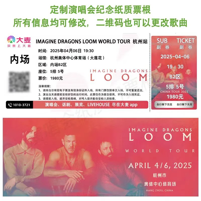 Imagine Dragons梦龙乐队演唱会纸质门票根应援物深圳杭州上海站