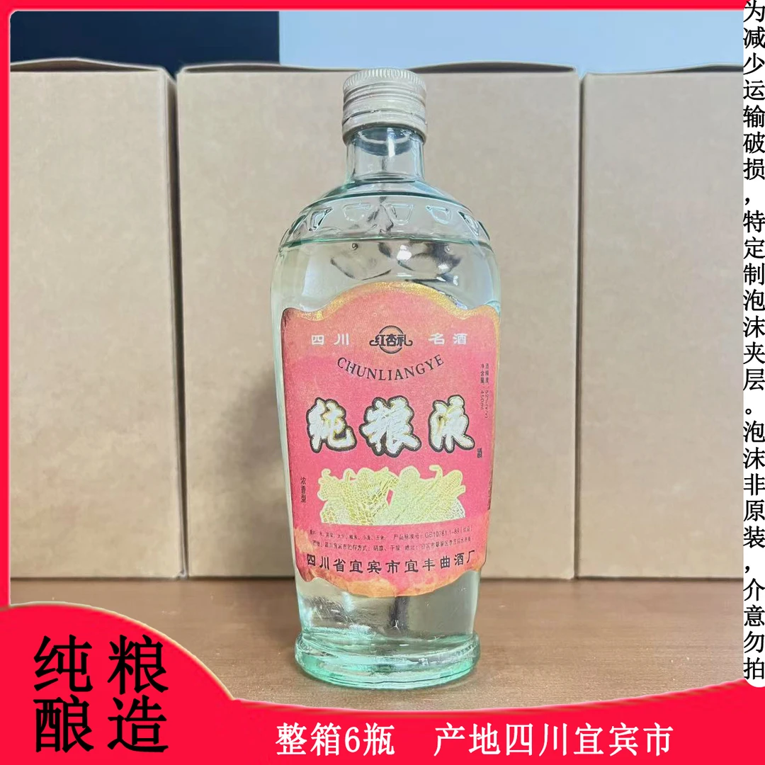 红杏礼纯粮液 纯粮酿造 6瓶一箱 浓香型 (不是红星)52度450ml