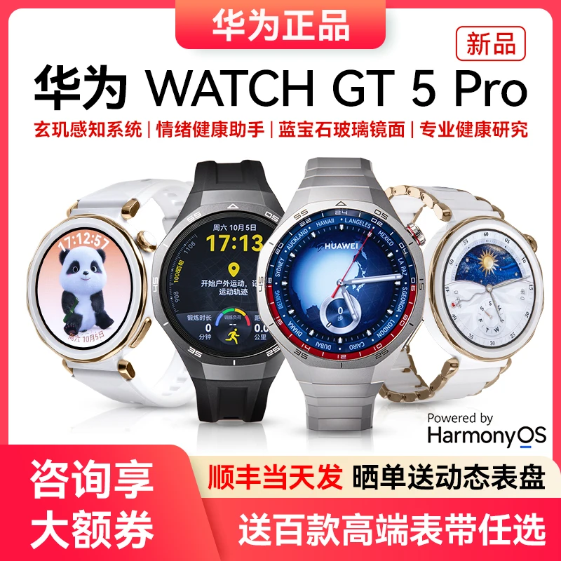 华为手表WATCH GT5 Pro华为智能手表新款gt5Pro血氧心率监测手表