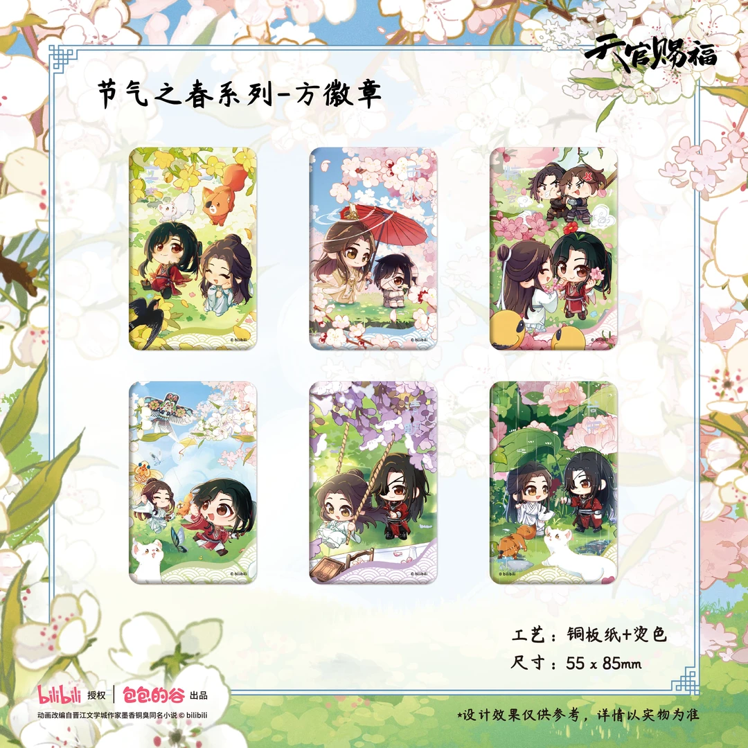 正版官谷天官赐福节气之春系列动画周边徽章吧唧明信片立牌打卡棒