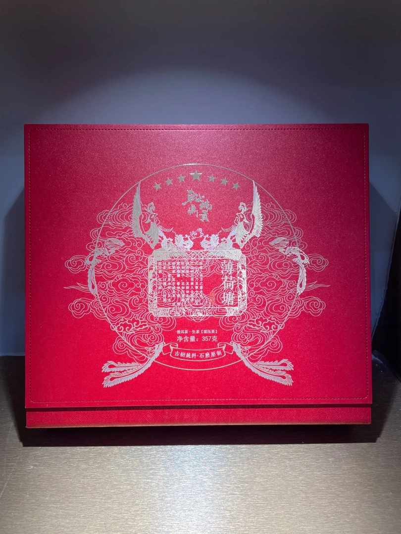 【乾鼎瑞貢-晓晓】九酝-薄荷塘-私人珍藏礼盒-普洱茶生茶357g