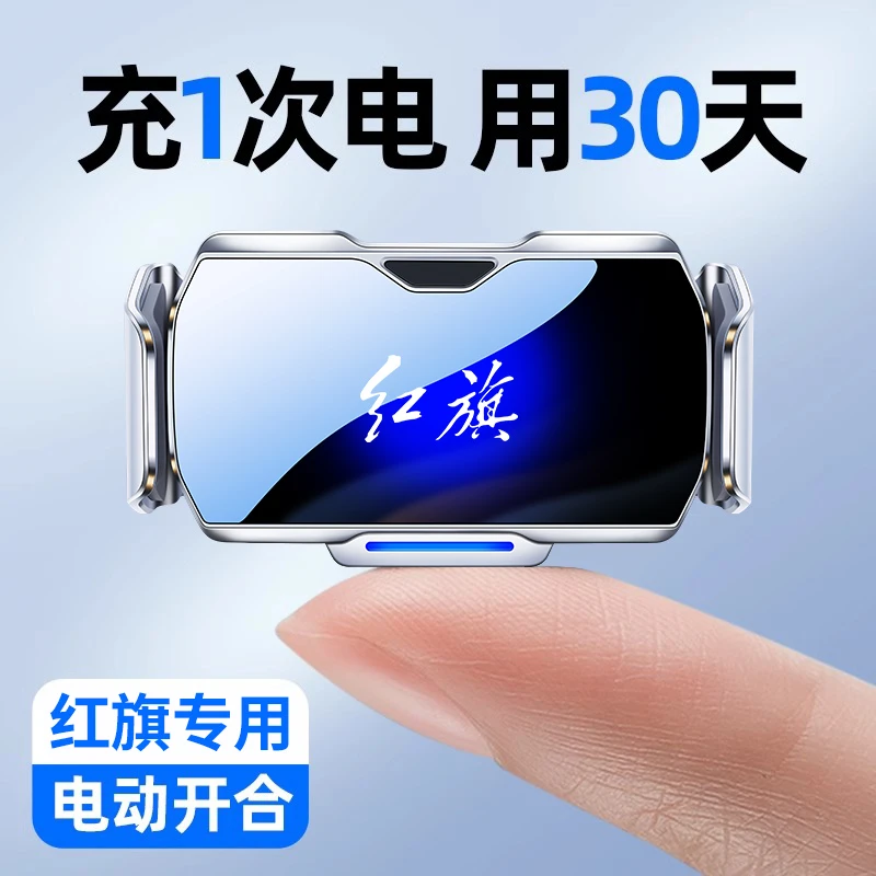 红旗H5 HS5 EQM5 HS7 HS9 H9专用导航汽车载手机固定电动支架改装