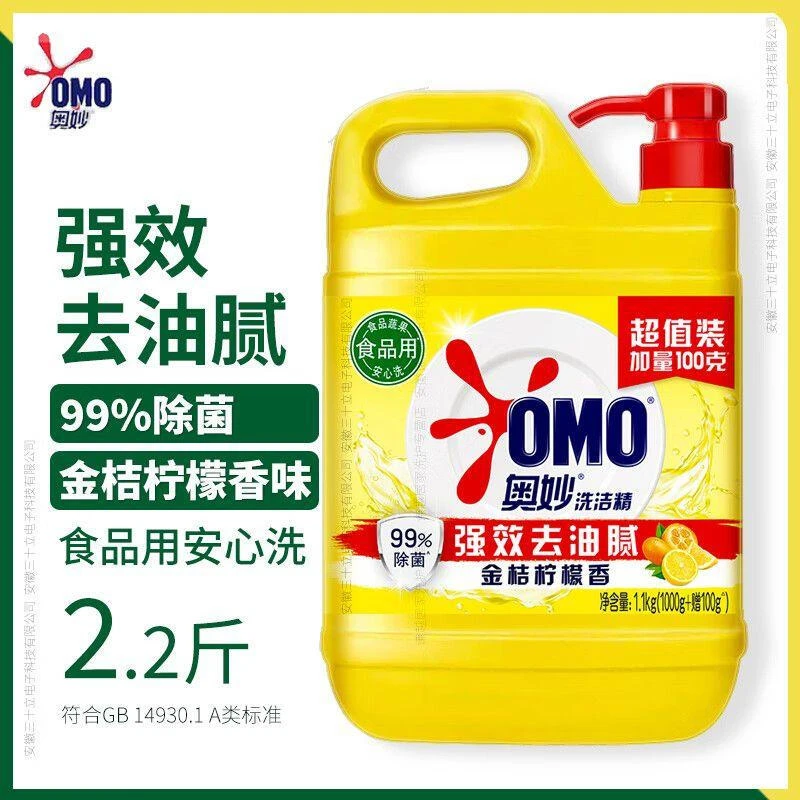 奥妙洗洁精强效去油渍金桔柠檬香1100g洗洁精厨房专用