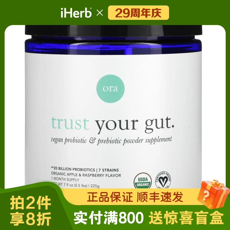 Ora,Trust Your Gut，全素益生菌与益生元粉补